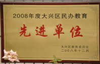 半夜操逼视频2008年度先进校